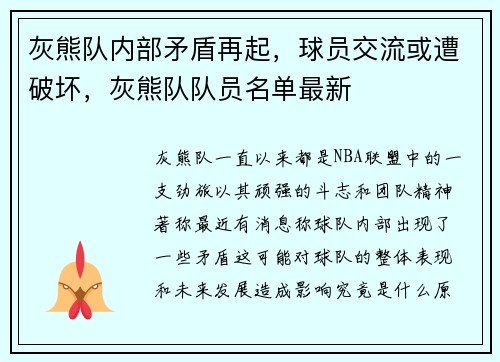 灰熊队内部矛盾再起，球员交流或遭破坏，灰熊队队员名单最新