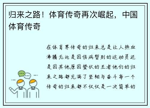 归来之路！体育传奇再次崛起，中国体育传奇