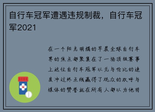 自行车冠军遭遇违规制裁，自行车冠军2021