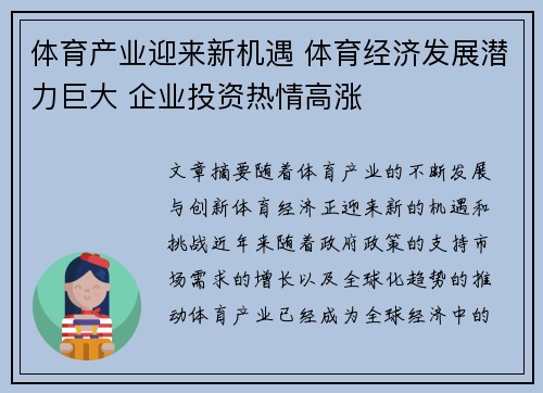 体育产业迎来新机遇 体育经济发展潜力巨大 企业投资热情高涨 体育产业迎来新机遇 体育经济发展潜力巨大 企业投资热情高涨