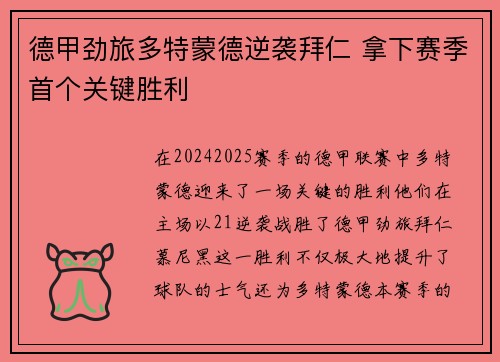德甲劲旅多特蒙德逆袭拜仁 拿下赛季首个关键胜利