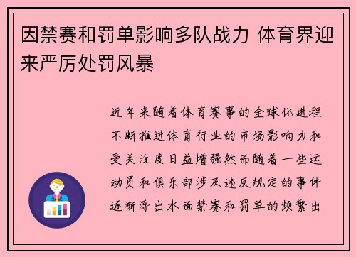 因禁赛和罚单影响多队战力 体育界迎来严厉处罚风暴 因禁赛和罚单影响多队战力 体育界迎来严厉处罚风暴