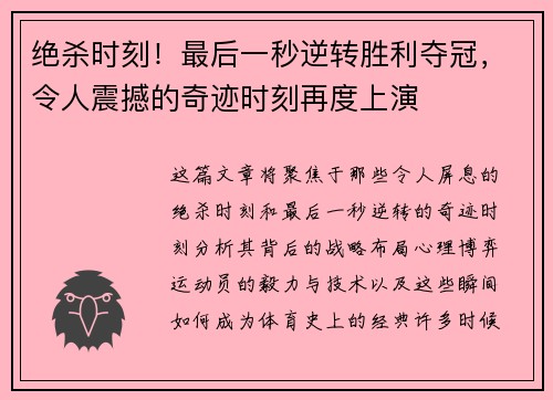 绝杀时刻！最后一秒逆转胜利夺冠，令人震撼的奇迹时刻再度上演