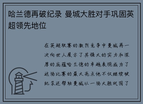 哈兰德再破纪录 曼城大胜对手巩固英超领先地位 哈兰德再破纪录 曼城大胜对手巩固英超领先地位