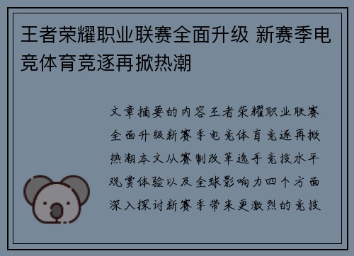 王者荣耀职业联赛全面升级 新赛季电竞体育竞逐再掀热潮
