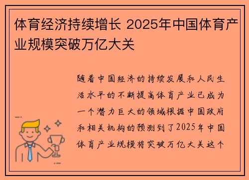 体育经济持续增长 2025年中国体育产业规模突破万亿大关