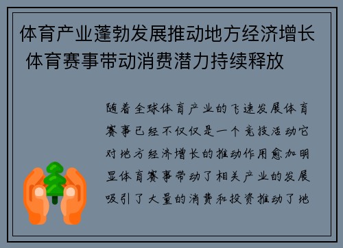 体育产业蓬勃发展推动地方经济增长 体育赛事带动消费潜力持续释放