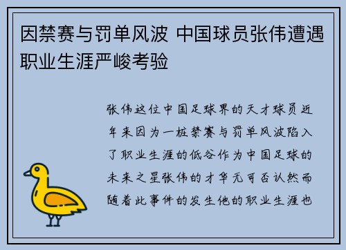 因禁赛与罚单风波 中国球员张伟遭遇职业生涯严峻考验 因禁赛与罚单风波 中国球员张伟遭遇职业生涯严峻考验